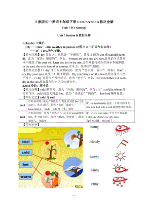 人教版初中英语七年级下册Unit7SectionB教材全解.doc