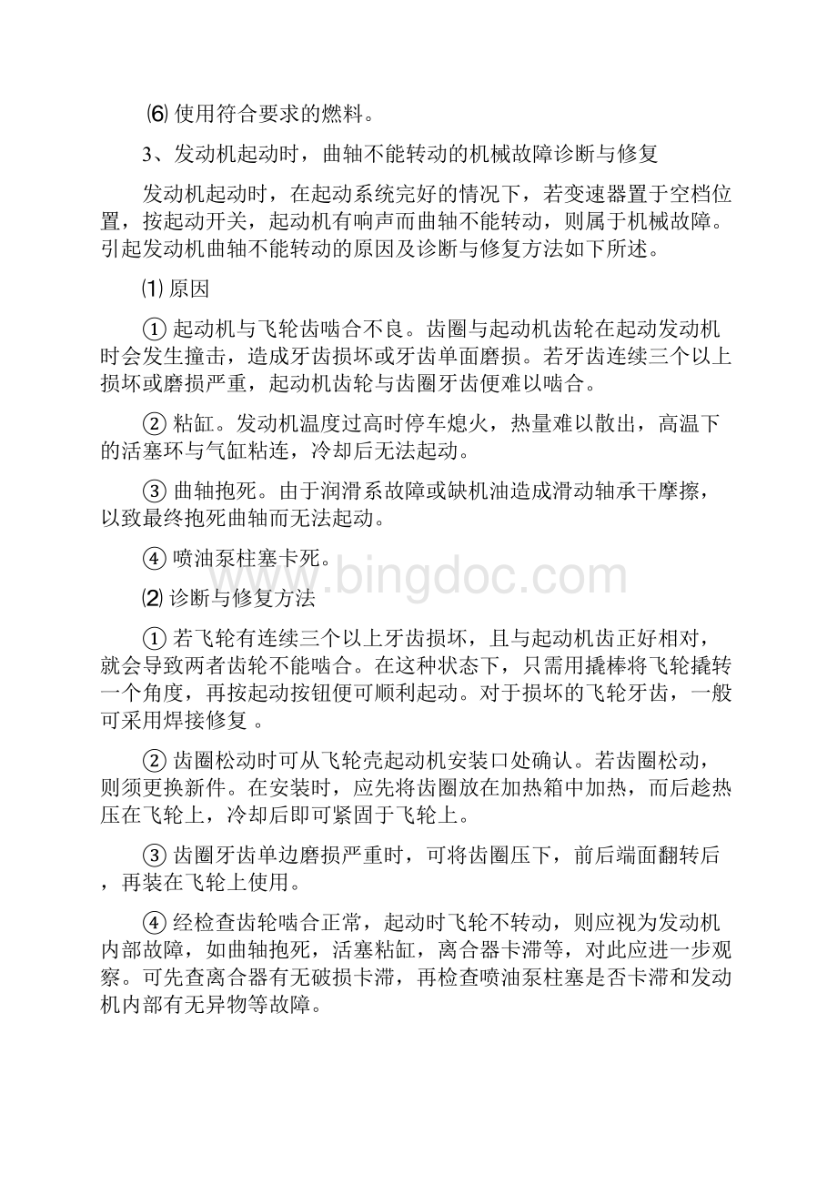 康明斯发动机故障判断2doc.docx_第2页