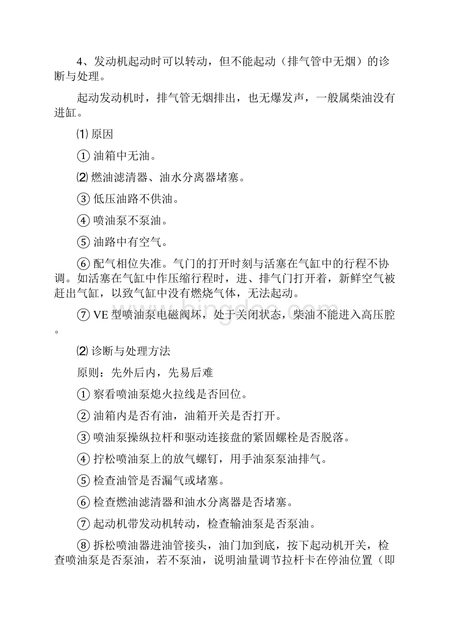 康明斯发动机故障判断2doc.docx_第3页