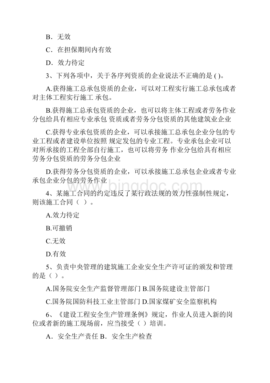 花垣县版二级建造师《建设工程法规及相关知识》试题 含答案文档格式.docx_第2页