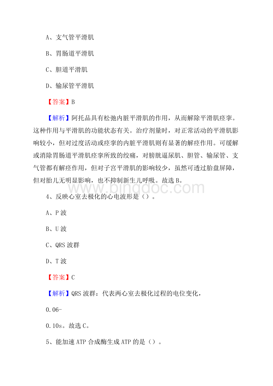 上半年石家庄市无极县《公共卫生基础》事业单位考试.docx_第2页