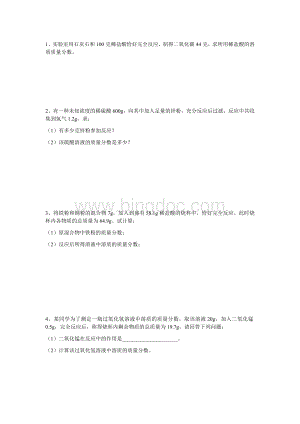 初三化学基础方程式溶质的质量分数计算Word文档格式.doc