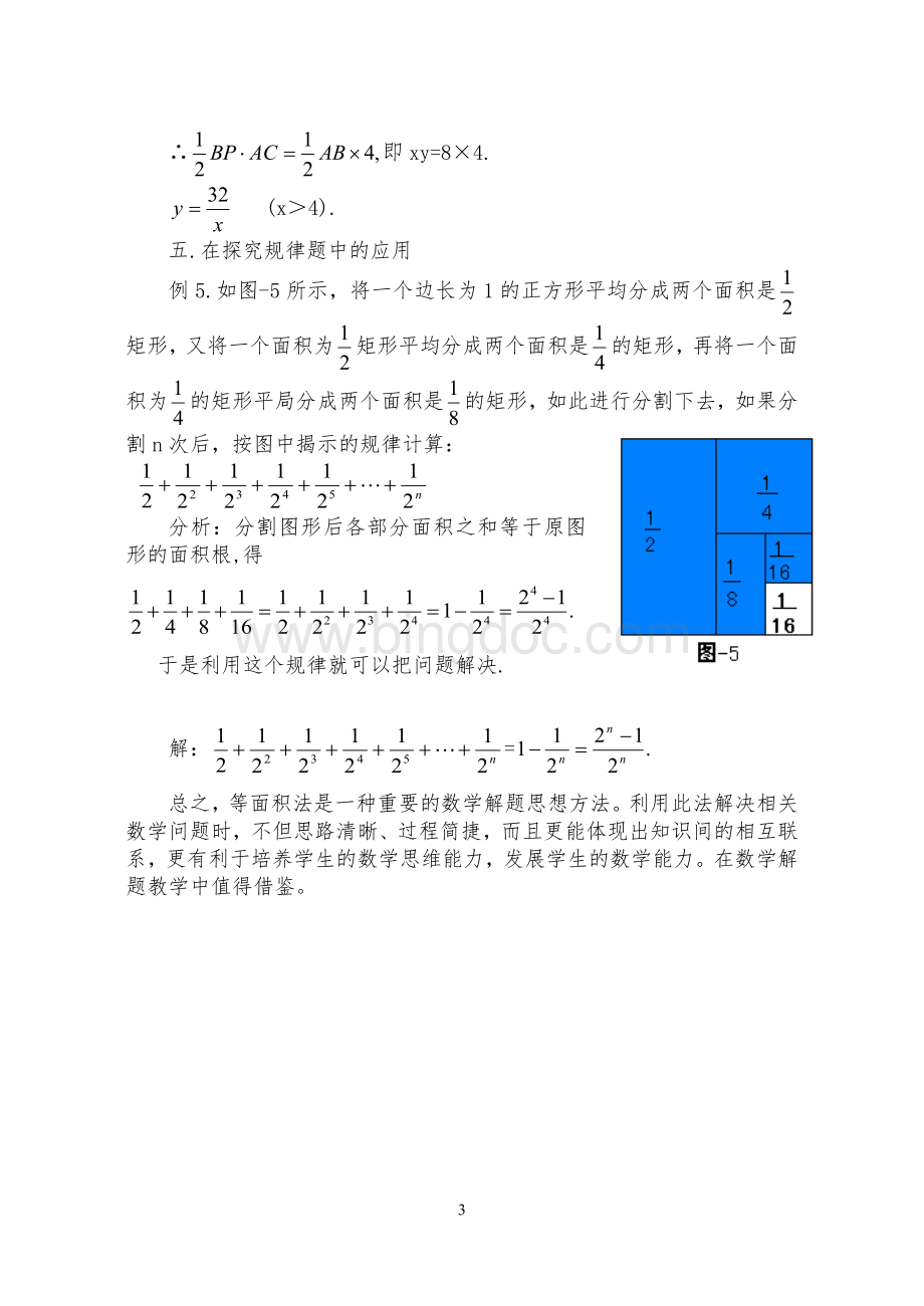 例谈等面积法在初数学解题中的应用.doc_第3页