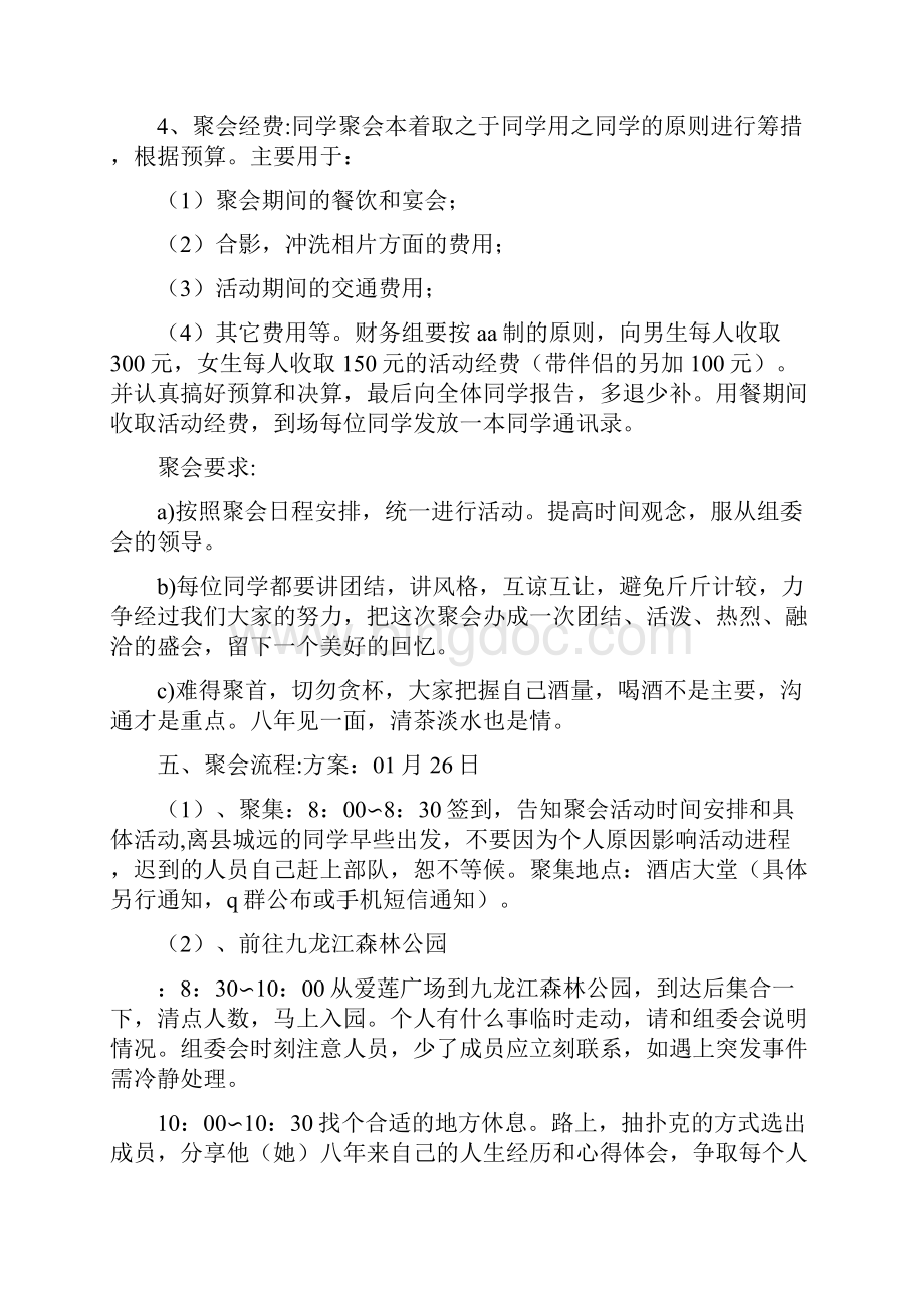 春节同学聚会活动策划方案精选多篇文档格式.docx_第3页