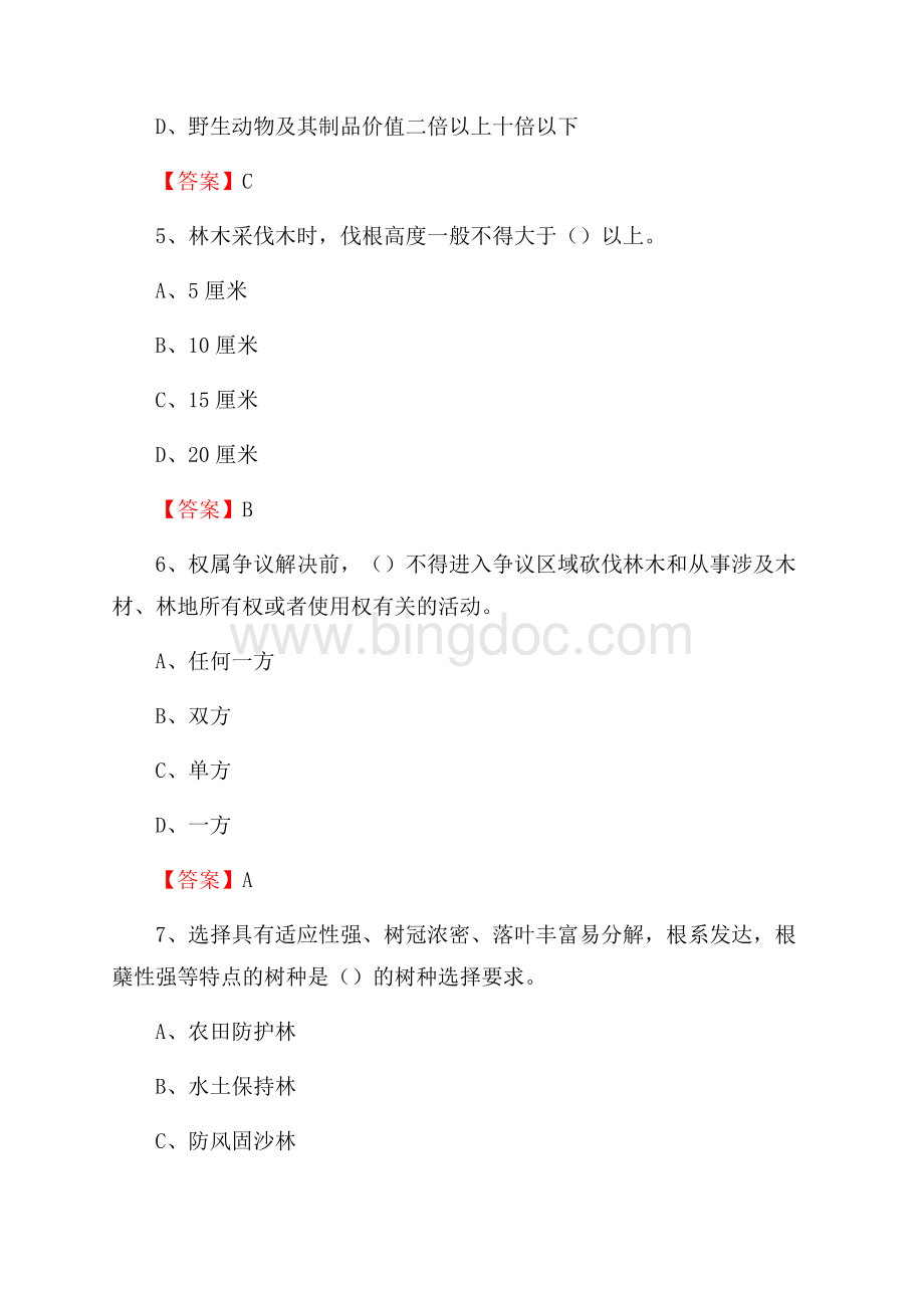 二连浩特市事业单位考试《林业常识及基础知识》试题及答案Word格式文档下载.docx_第3页