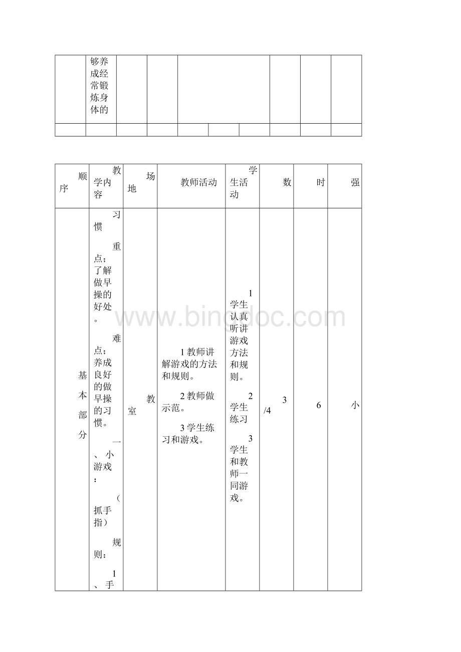 小学一二年级体育全套的教案.docx_第3页