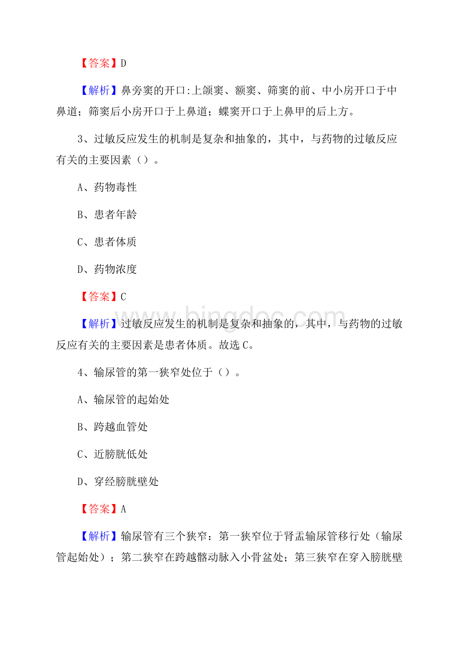 成都市龙泉驿区妇幼保健院医药护技人员考试试题及解析.docx_第2页