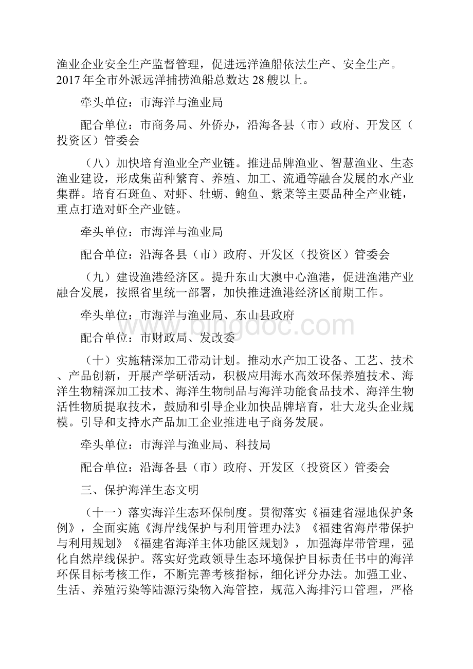 漳州市海洋经济工作要点.docx_第3页