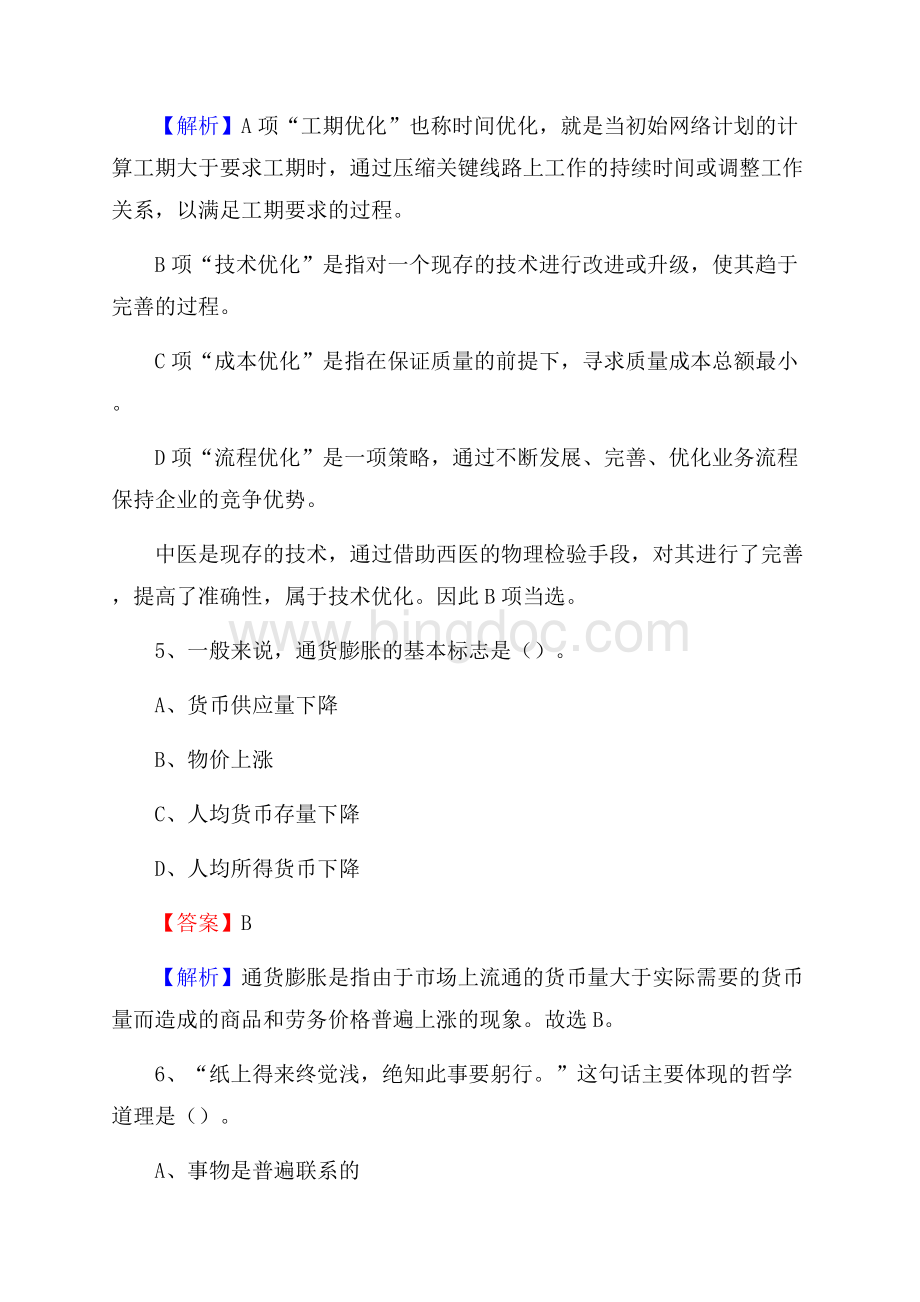 内蒙古包头市土默特右旗老干局招聘试题及答案解析Word文档下载推荐.docx_第3页