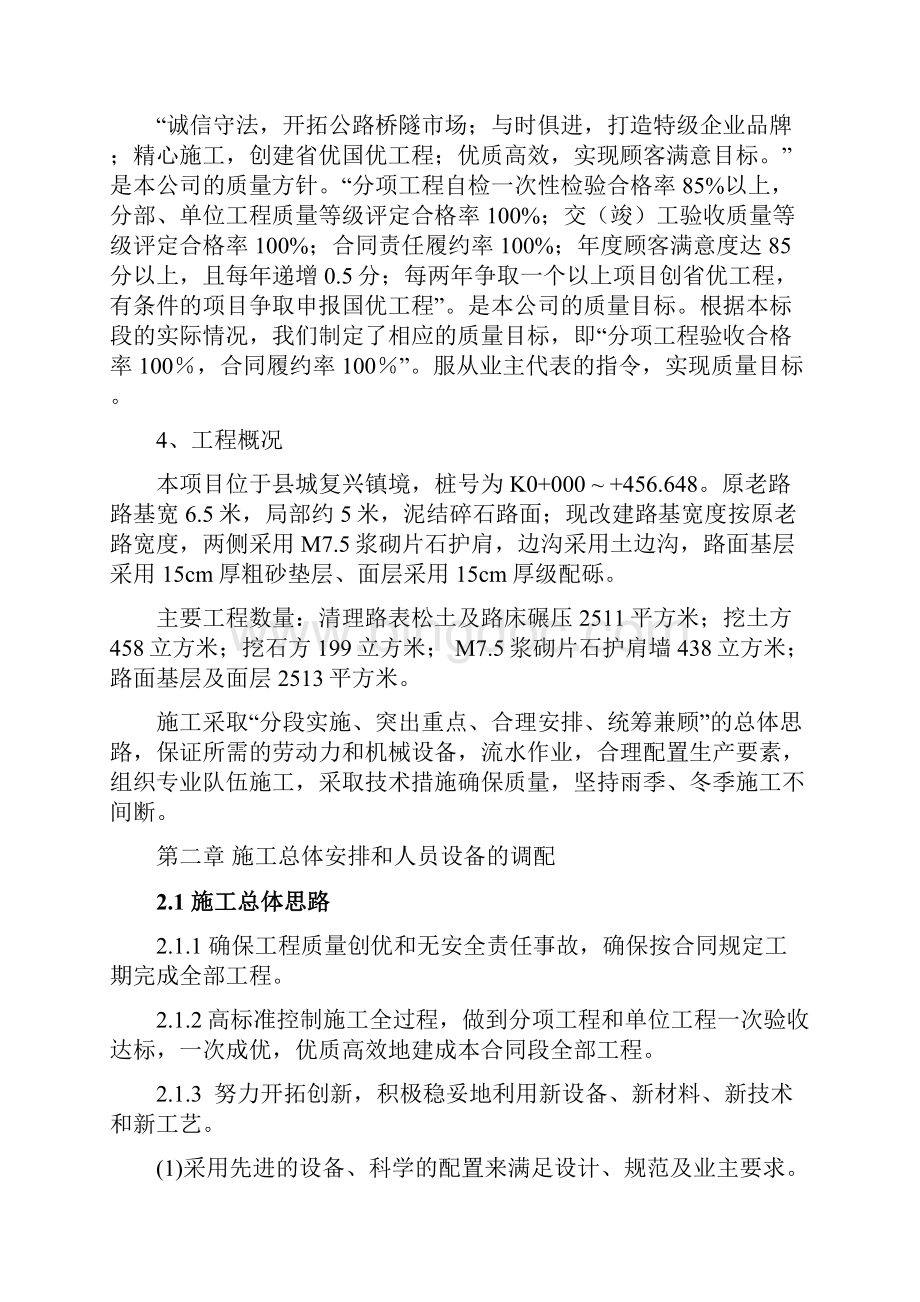 垃圾场道路改造工程施工组织设计.docx_第2页