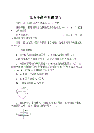 江苏小高考专题 复习4Word下载.docx