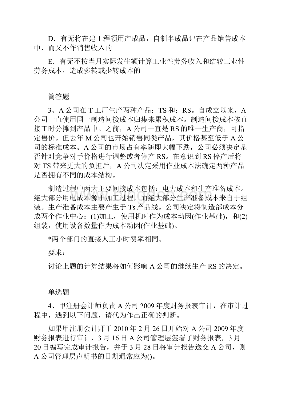 财务成本管理全练含答案Word下载.docx_第2页