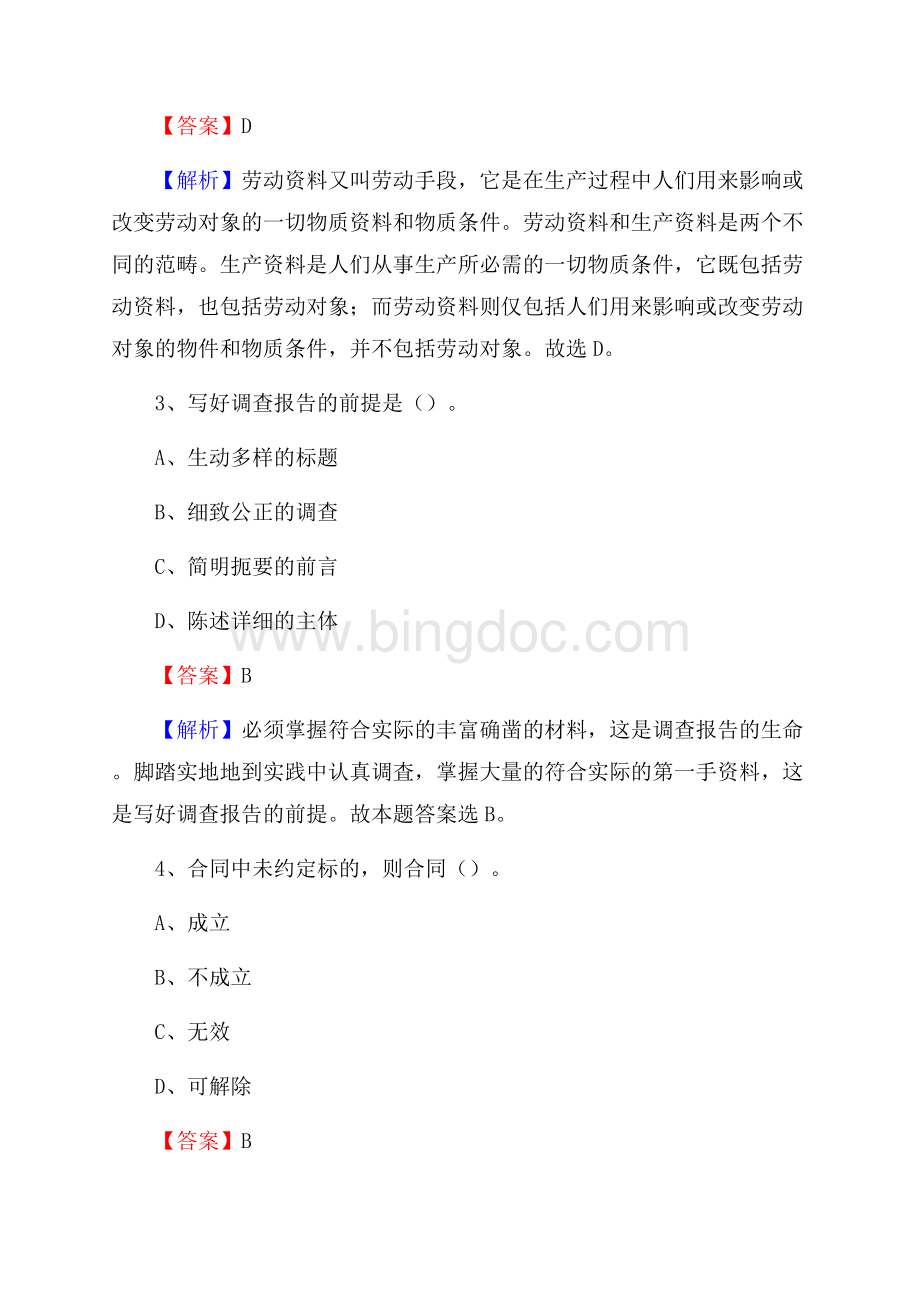 榆社县工会系统招聘考试及答案.docx_第2页