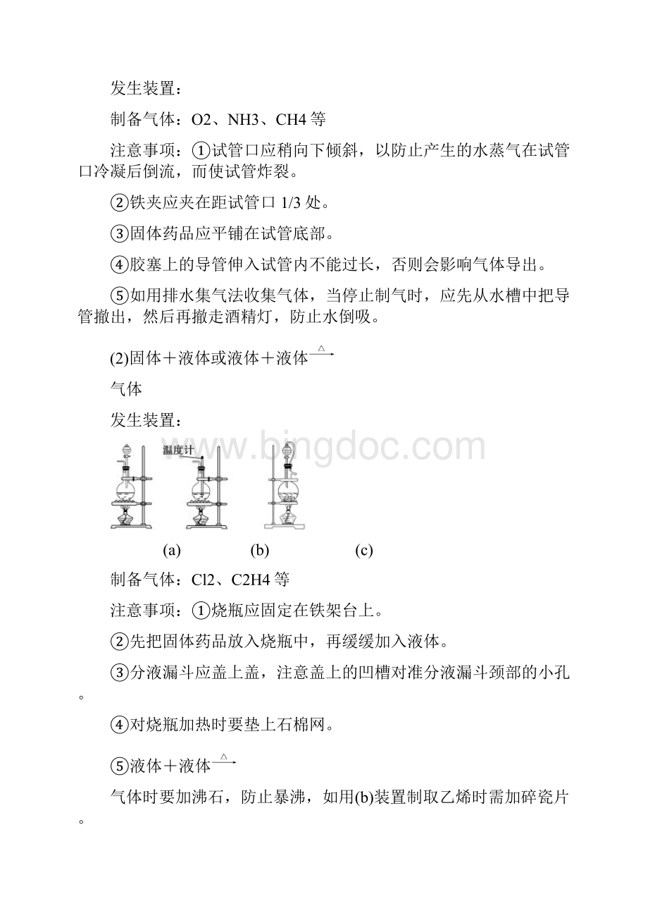 高中化学专题讲座气体的实验室制备净化和收集全解.docx_第2页