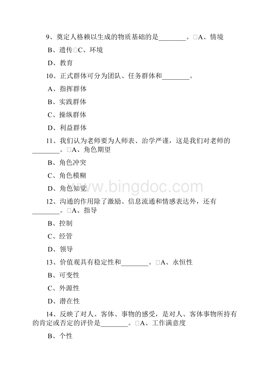 人力资源服务业从业人员资格考试全真模拟试题三Word文件下载.docx_第3页