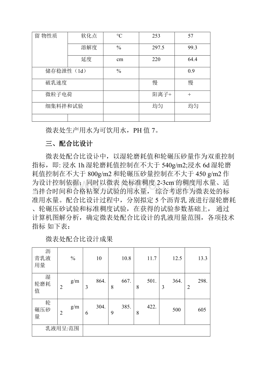 微表处配合比报告.docx_第3页