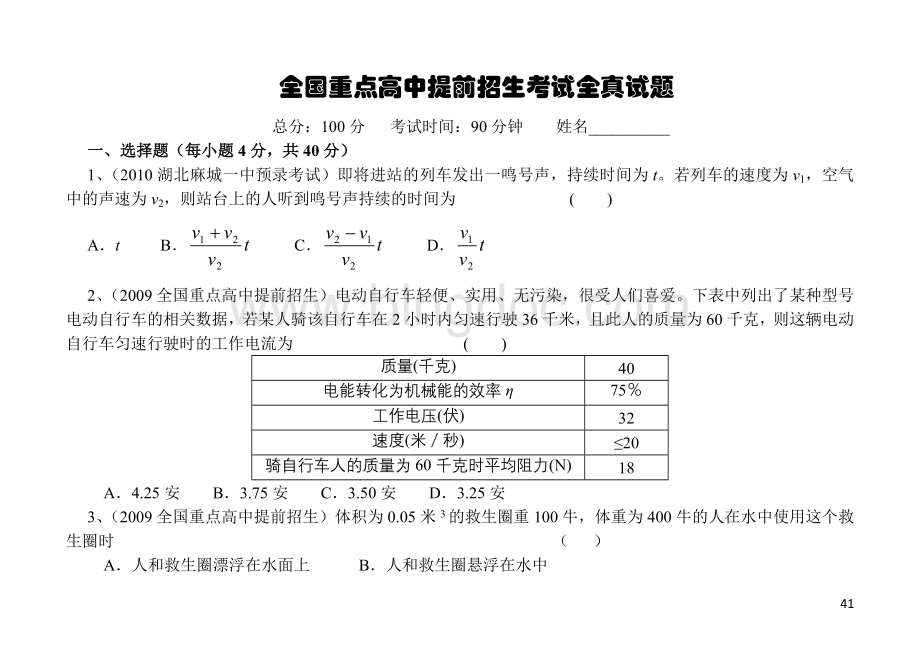 重点高中提前招生竞赛试题(物理卷)Word文档格式.doc_第1页