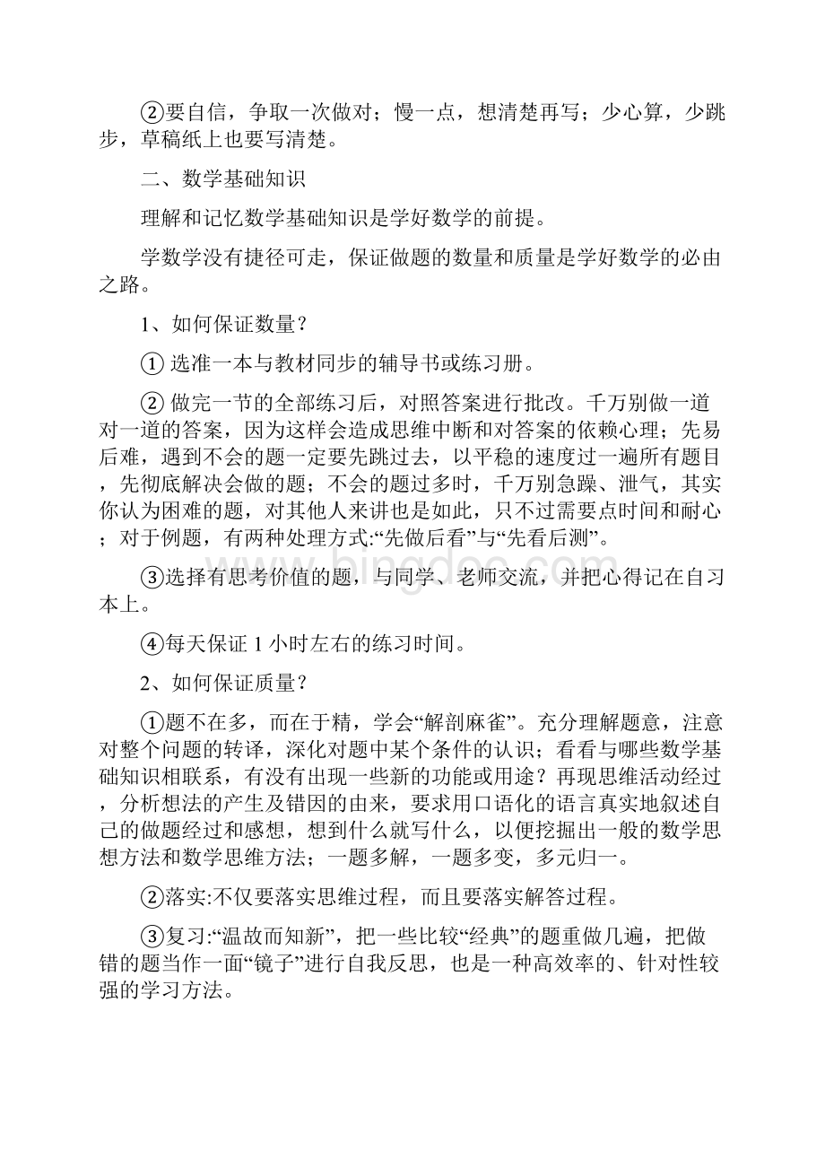 如何学好初中各科.docx_第3页