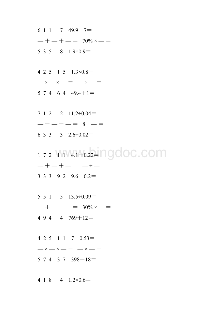 新编小学六年级数学下册口算天天练 23.docx_第3页