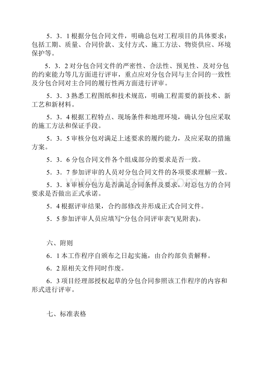 分包合同评审程序Word格式.docx_第3页