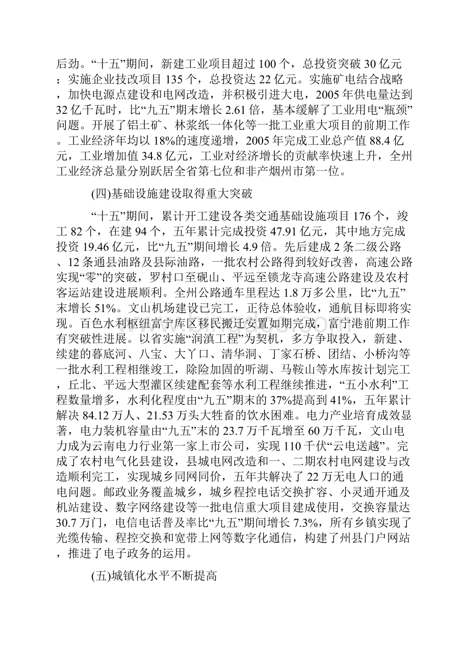 文山壮族苗族自治州人民政府工作报告Word文档下载推荐.docx_第3页