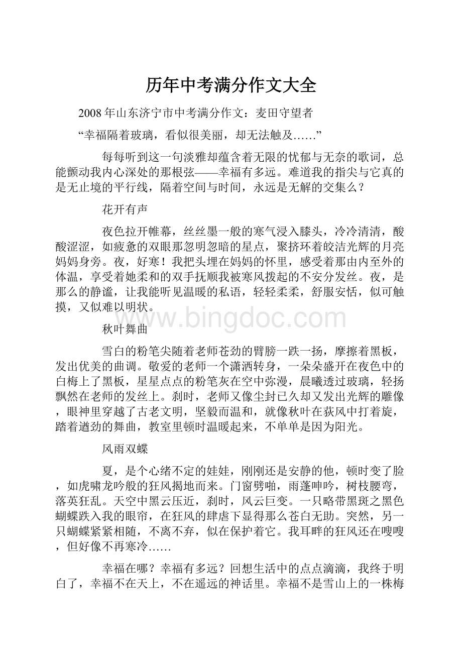 历年中考满分作文大全Word格式文档下载.docx