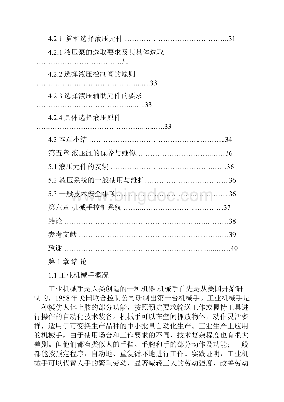 精品自动上下料机械手设计毕业设计.docx_第3页