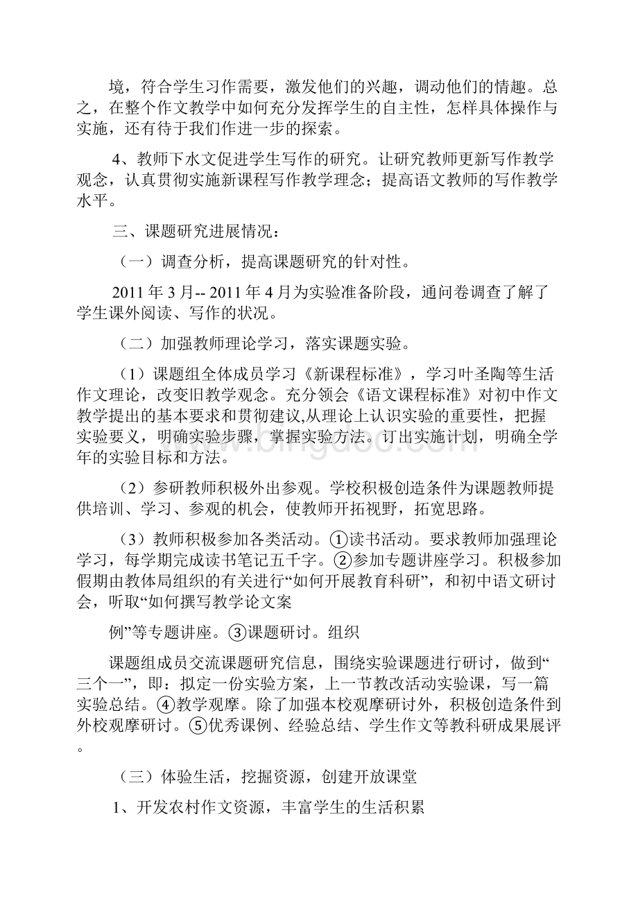 初三作文之《初中语文以农村生活为素材的作文教学研究》课题阶段.docx_第2页