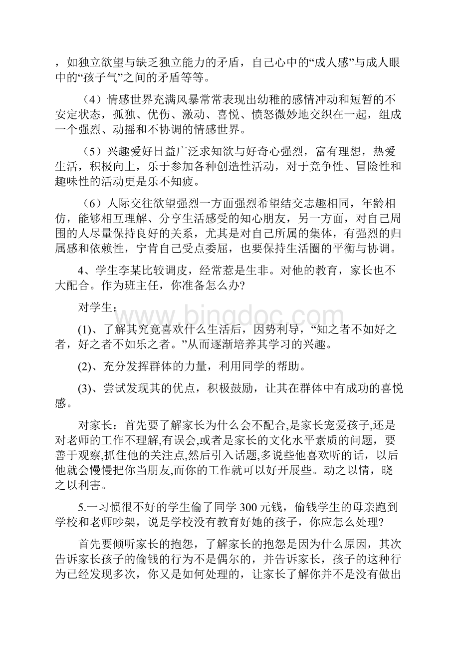 特岗教师招聘结构化面试题目汇总2.docx_第2页