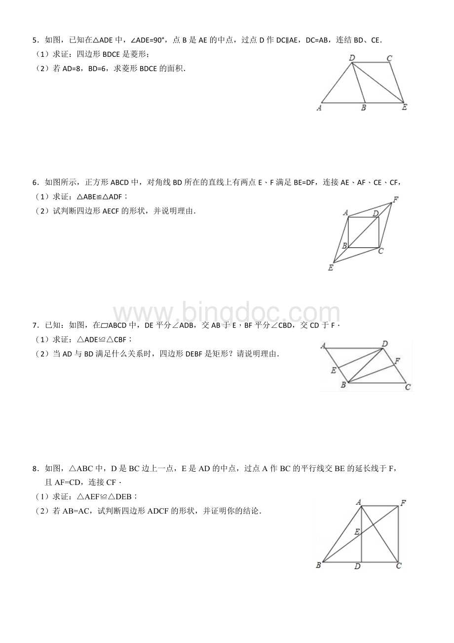 特殊平行四边形证明(简单)Word格式文档下载.doc_第2页