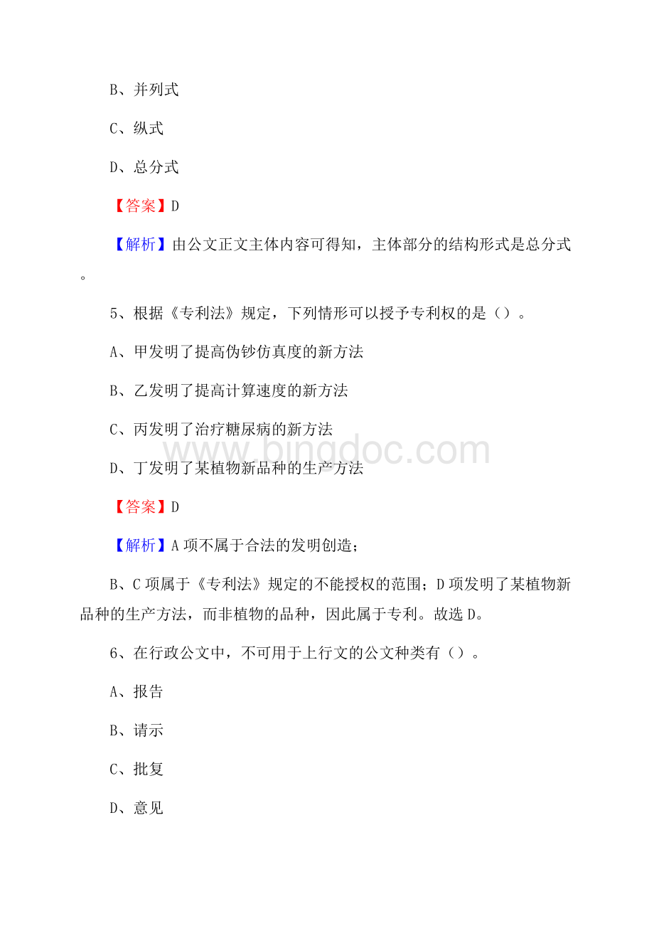 云南省玉溪市元江哈尼族彝族傣族自治县社区专职工作者招聘《综合应用能力》试题和解析Word文档格式.docx_第3页