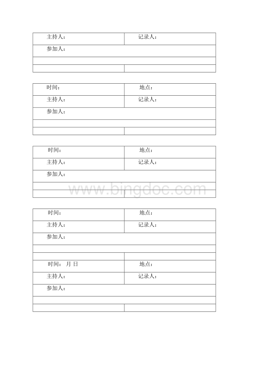 信访工作会议Word格式.docx_第3页