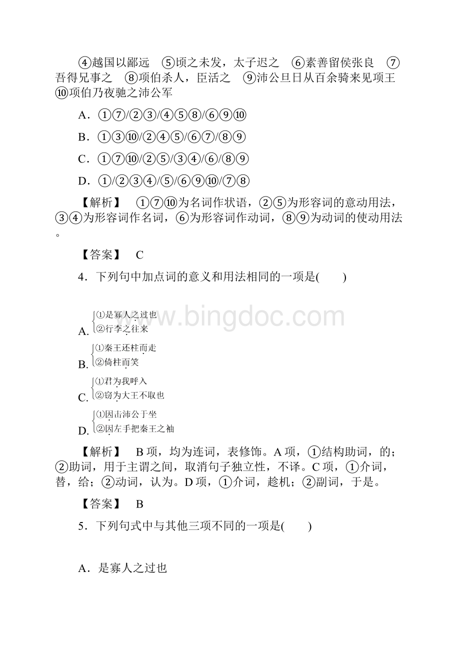 18版高中语文 第2单元 单元综合测评 2Word文档下载推荐.docx_第2页