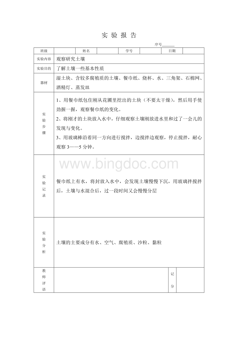 三年级实验报告表下.doc