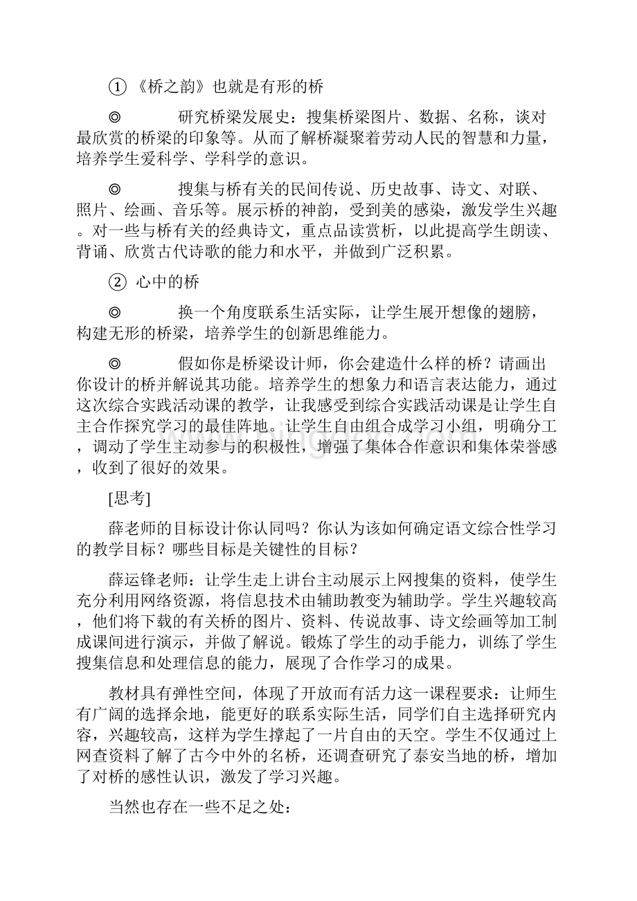 语文综合性学习案例Word文档格式.docx_第3页