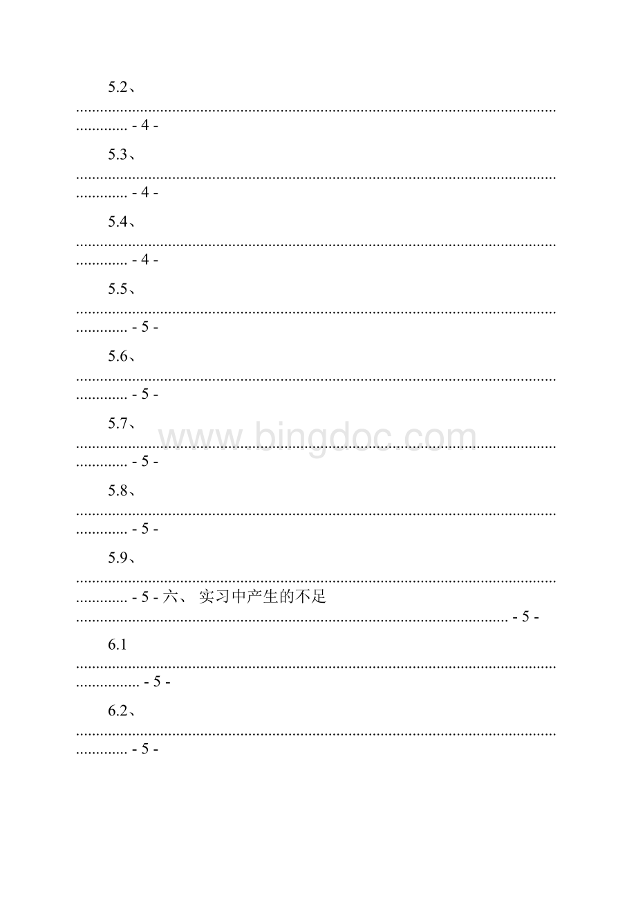 物流专业实习报告.docx_第2页