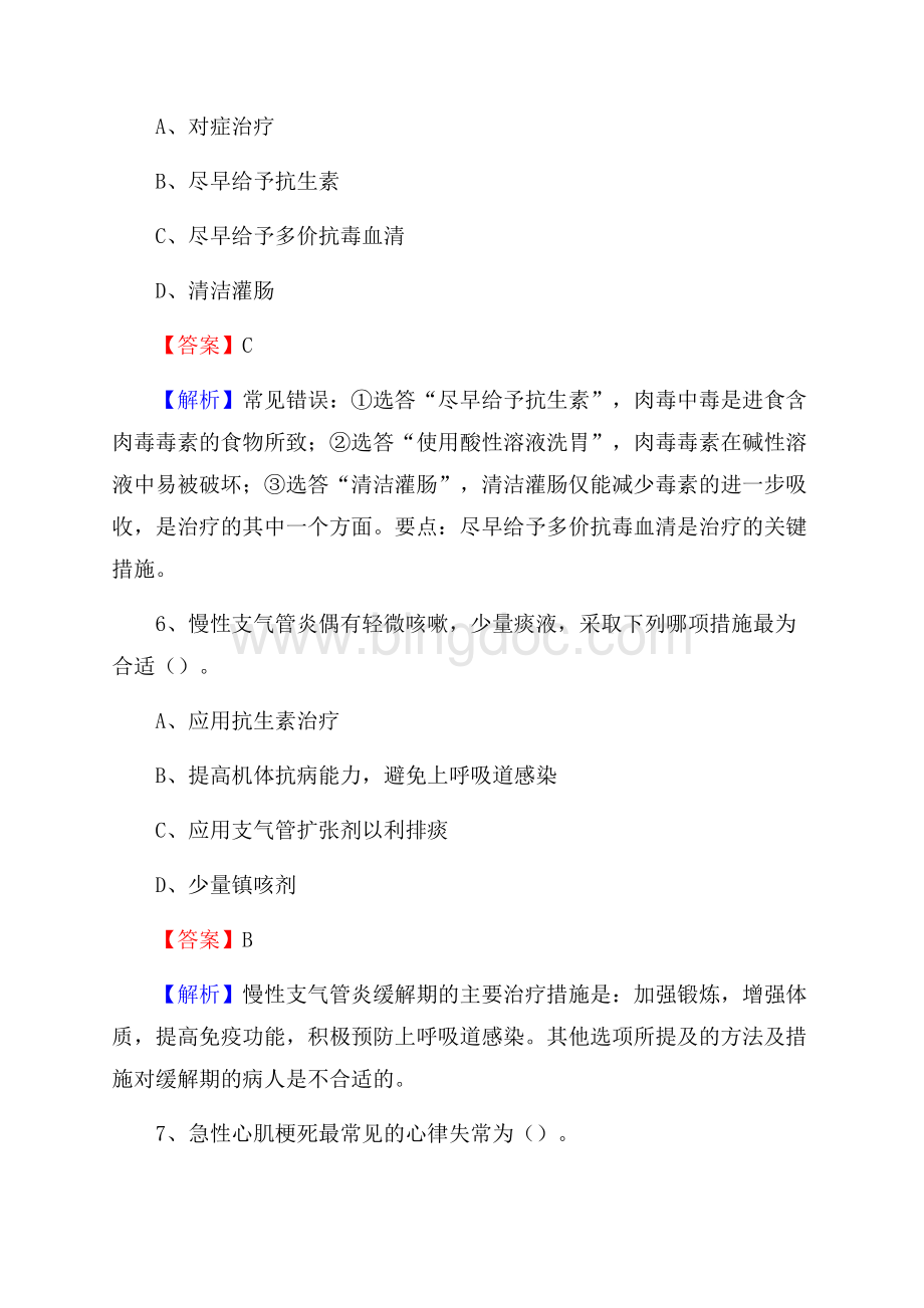 上半年重庆市垫江县《公共卫生基础》事业单位考试.docx_第3页