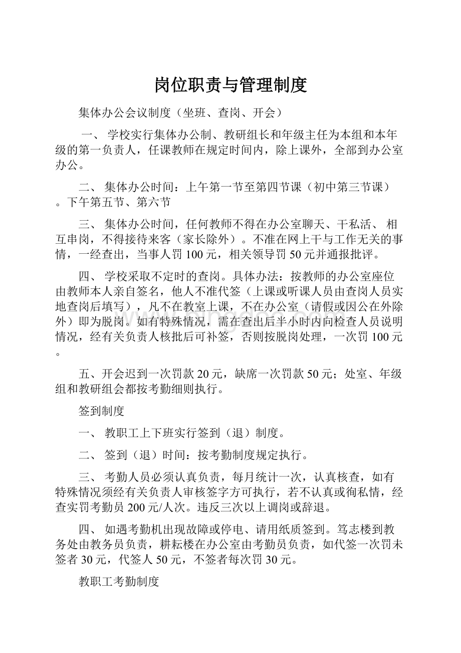 岗位职责与管理制度.docx_第1页