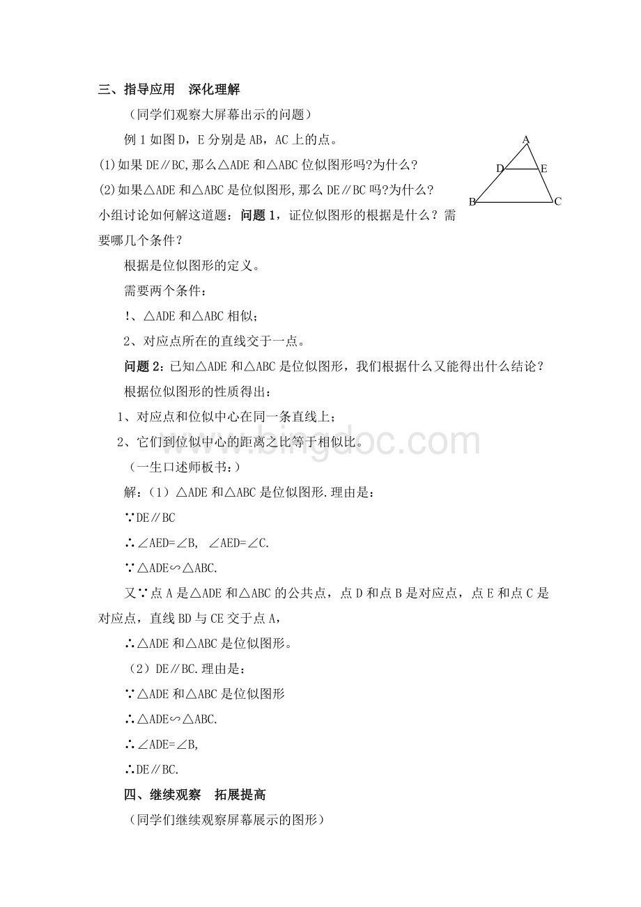 《位似图形》教案设计.doc_第3页