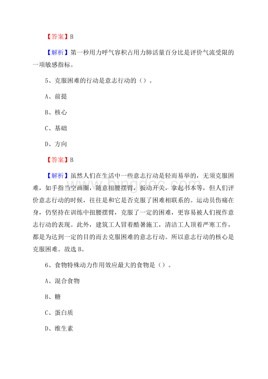 大兴区招聘特岗卫计人员试题及答案解析(02)Word文件下载.docx_第3页