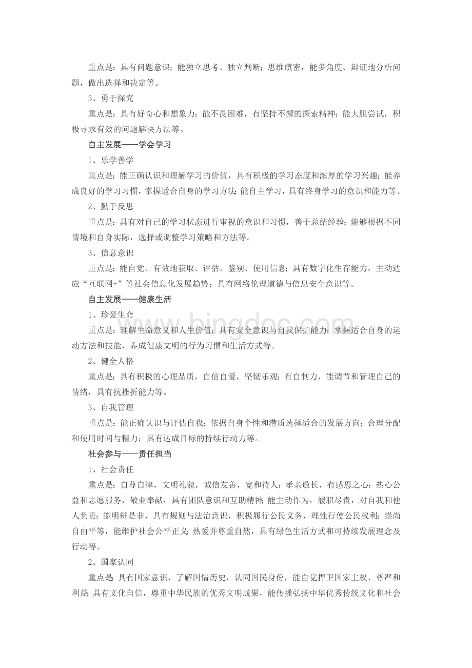 中国六大核心素养.doc_第3页