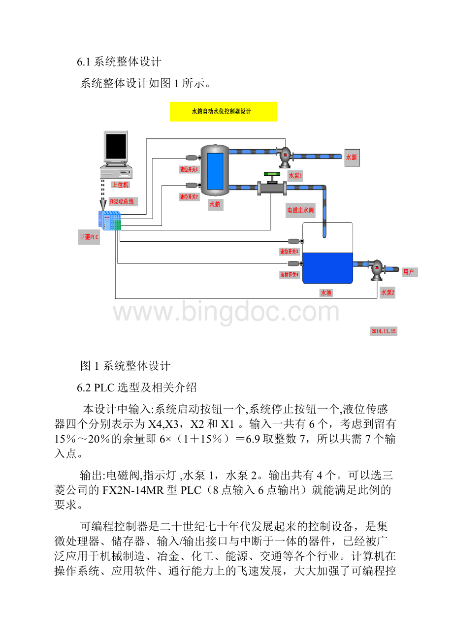 PLC水箱自动水位控制器设计.docx_第3页