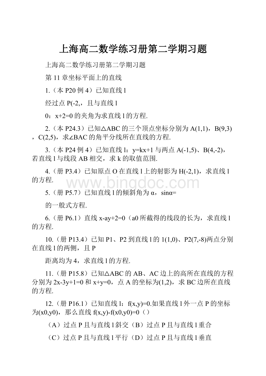 上海高二数学练习册第二学期习题.docx_第1页