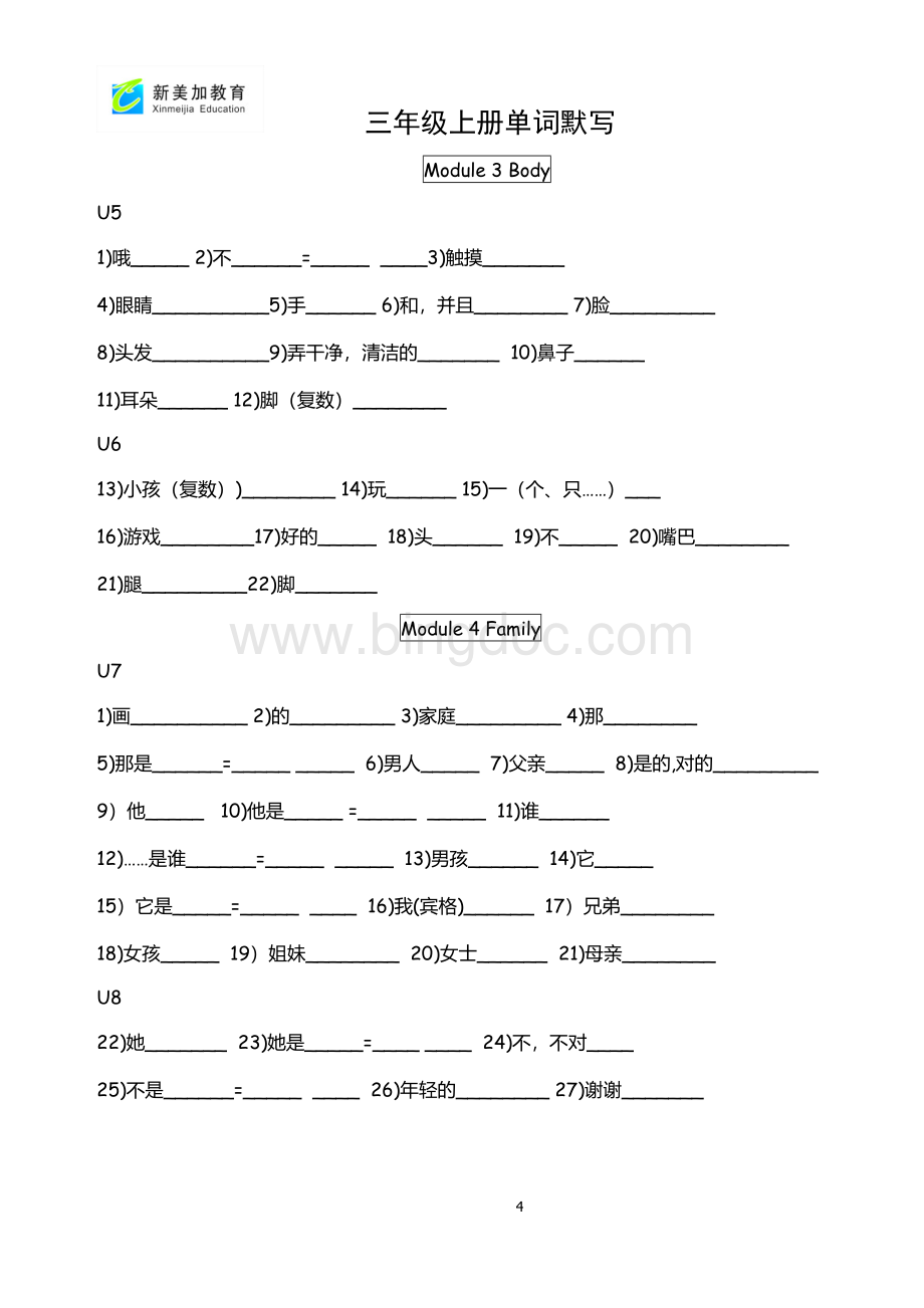 新版广州版三年级上册单词默写文档格式.doc_第2页