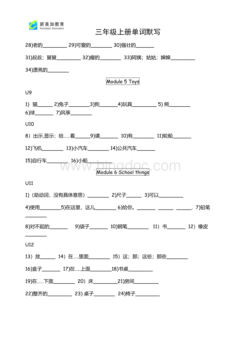 新版广州版三年级上册单词默写文档格式.doc_第3页