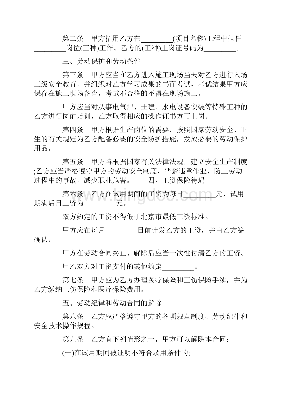 正规劳动合同篇Word下载.docx_第2页