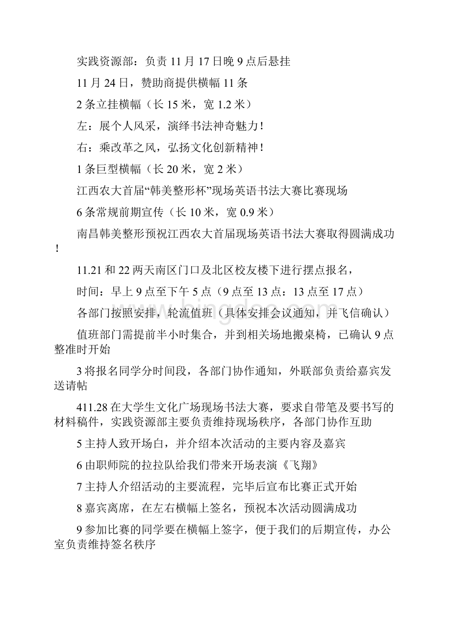 现场英语书法大赛策划书Word文档格式.docx_第2页