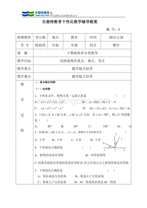 北师大版七年级下整式及其运算相交线与平行线培优试题.doc