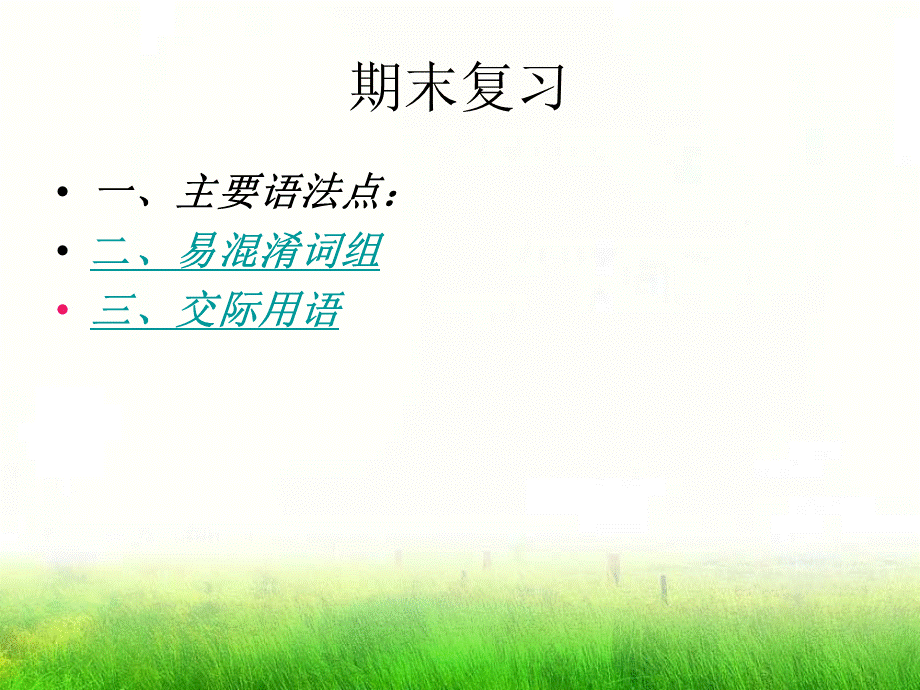 八年级英语下期末复习仁爱版.ppt_第1页