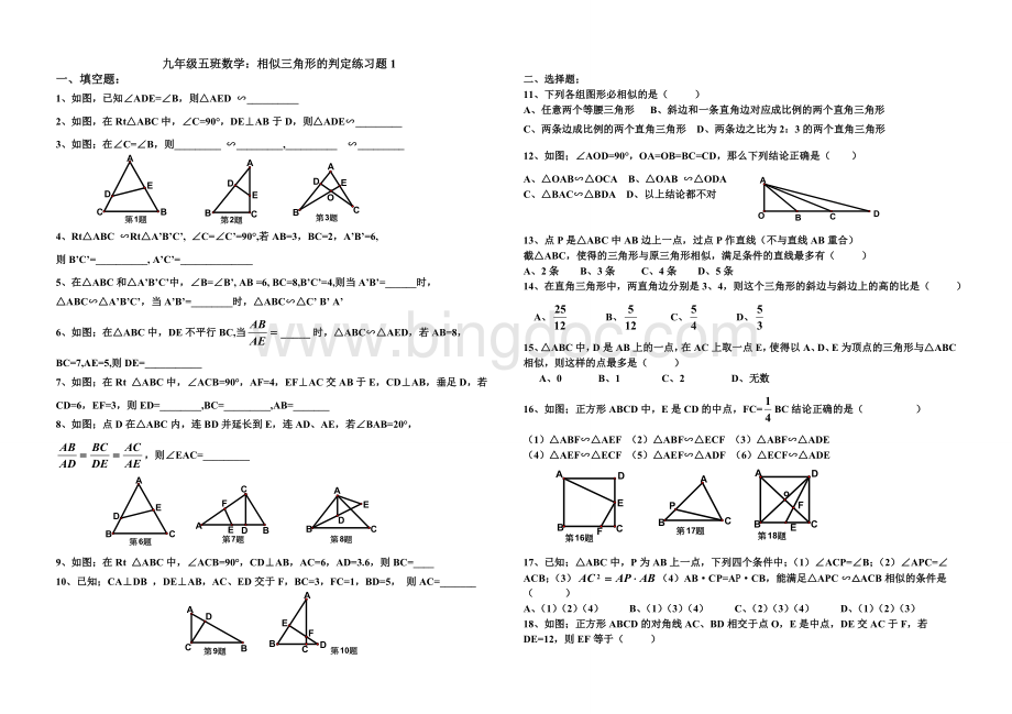 相似三角形判定习题.doc